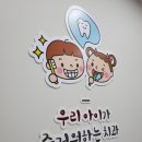 한강아이온소아치과치과의원 이미지