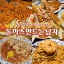 OK친구돈까스 | [운암동 돈까스 맛집] "돈까스만드는남자" 운암동데이트맛집 솔직 방문후기