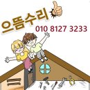 스피드메이트SK(동탄신도시점) | 화성 동탄 로봇청소기장 맞춤 시공 싱크대 리폼 설치 후기
