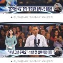 대통령 과잉경호 논란, 오바마와 비교한 MBC 단신 보도한 KBS 이미지