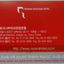 로사나부띠끄 관광호텔 이미지