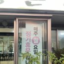 주봉마을우렁촌 | [충남/공주/맛집] 공주시 이인면 맛집 &#39;주봉마을우렁촌&#39; 위치 주차 메뉴 음식 후기