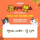 구로-현장-구로-1034 | [코리아펫쇼] 펫매니아가 합께합니닷!