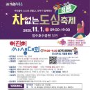 청수초등학교 | [천안] 아이와 함께한 청수호수공원 차없는도심축제 후기:)