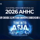 2026 AHHC(아시아 청각 헬스케어 컨퍼런스) 참가 후기