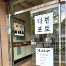 [대전/서구/탄방동] 탄방동 증명사진 스튜디오 다빈포토