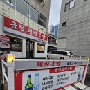 역전할머니맥주 부산구서점 | 구서동 현지인 국밥 맛집 금정 돼지국밥 메뉴 포장 후기