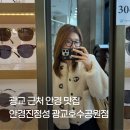 안경매니아 이동점 | 광교안경 안경진정성에서 인생 호피테 맞추고 온 후기 ✨
