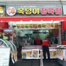 복덩이정육점 - 은평구 연서로 252 | 복덩이정육점