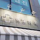 뚝도약국 이미지