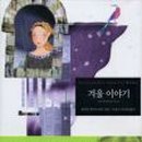 겨울이야기 이미지