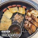 순천맛찬들 왕소금구이 | 울산 옥동 맛집 대공원 근처 맛찬들왕소금구이 가족 외식 후기