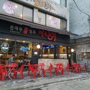 원조마늘통닭집 이미지