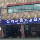 오토그린자동차공업사