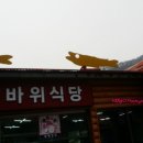 용바위식당 이미지