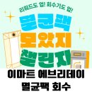 이마트에브리데이 하안동점(김성영) | 이마트 에브리데이 멸균팩 모았지 챌린지 참여 정보&amp;후기
