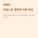 강남노인종합복지관 | 강남노인종합복지관의 영양제 500포 후원, 취약가구 배분 과정 A to Z