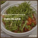 파주 금촌 아구찜 해물찜 맛집 추천 인생아구찜 금촌점 포장, 배달 후기 내돈내산