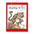 떼굴떼굴 이미지