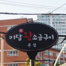 돈미담왕소금구이 이미지