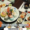 거제일식&거제목장 이미지