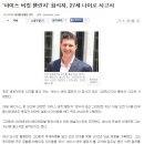 `아이스 버킷 챌린지` 창시자, 27세 나이로 사망 이미지