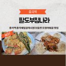 중곡제일골목시장 | 중곡역 중곡제일골목시장 모듬전 오징어볶음 맛집 팔도부침나라