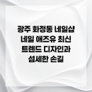 네일 애즈유