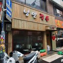 낭만짬뽕 - 구미시 봉곡로21길 19-1 | 낭만짬뽕