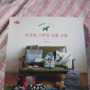 "북유럽스타일 실용소품 " 서평이벤트 당첨후기