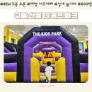 송암카페테리아(행복이벤트) | NEW 5층 신규 오픈 구미 산동 키즈카페 더 키즈파크