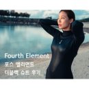 더블랙(The Black) | [포스 엘리먼트] The Black 더 블랙 3mm 슈트 착용 사진 및 후기