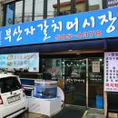 부산자갈치어시장