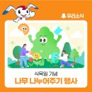 연안동행정복지센터 | 제81회 식목일 기념 나무 나누어주기 행사 개최