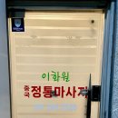 이화원체형관리 이미지