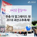 괴산고추축제 이미지