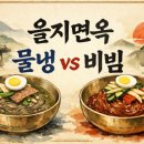 냉면덕후 이미지