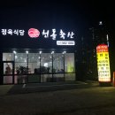천돌축산