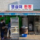 영심이찐빵