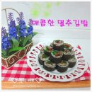 [멸추김밥] 매콤 멸추김밥/김밥만들기...^^ 이미지