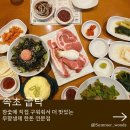 청초호정육식당 | 강원도 속초 맛집 참숯으로 구워주는 청초호 삼겹살 굽탁 명란밥 꼭 드세요