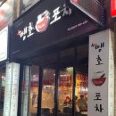 최셰프땡초IN포차