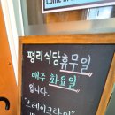 더리터계룡엄사점 | [계룡 엄사 맛집] 언제 가도 변함없이 든든한 불고기전골 단골집, '평리식당' 재방문 후기.