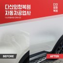 다산자동차공업사 이미지