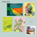 그림책 마주, 생각 모음 | [모집] 마음 그림책 글쓰기 클래스 5기