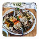 보리랑밥이랑 | [의정부 맛집] 일월담 간장게장 보리굴비 내돈내산 후기 가족모임 식당 추천