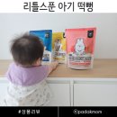 리틀스푼