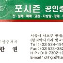 포시즌공인중개사사무소 이미지