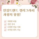 캘리그라피 자격증 취득 대비 이미지