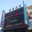 천지민박 Daum카페